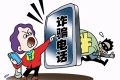 接到“客服”來電？陷阱！漢中女子遇到……縮略圖
