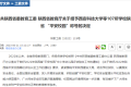 省級榮譽(yù)稱號！漢中這些學(xué)校被授予 →縮略圖