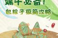 教你包粽子！有手就會→縮略圖