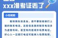 熟悉嗎？這些高考謠言騙局不可信→縮略圖