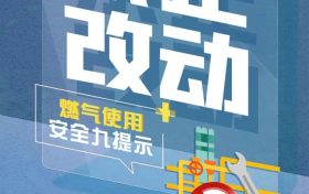 遇到燃?xì)庑孤┱μ幚?？這些知識要記牢縮略圖