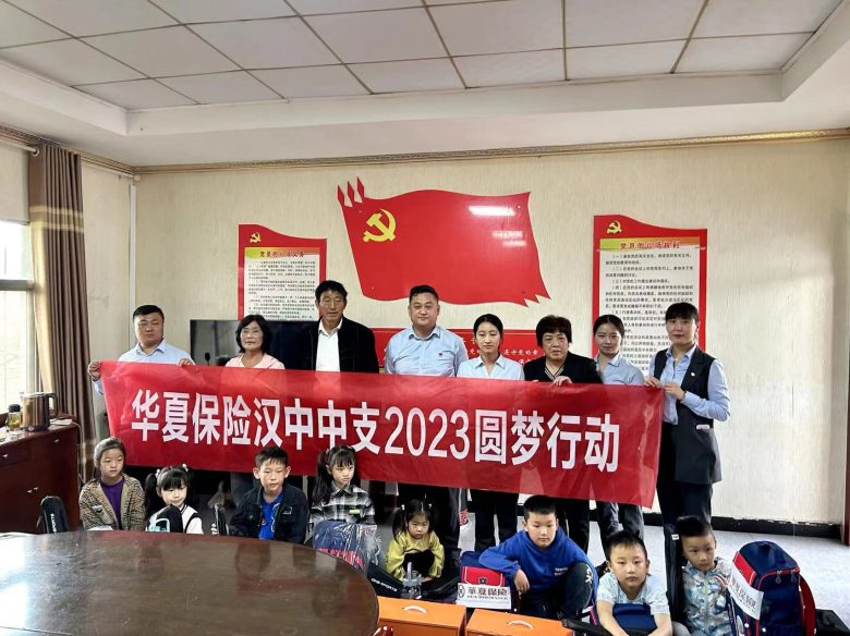 華夏保險(xiǎn)漢中中支開展2023年客服節(jié)圓夢行動(dòng)插圖
