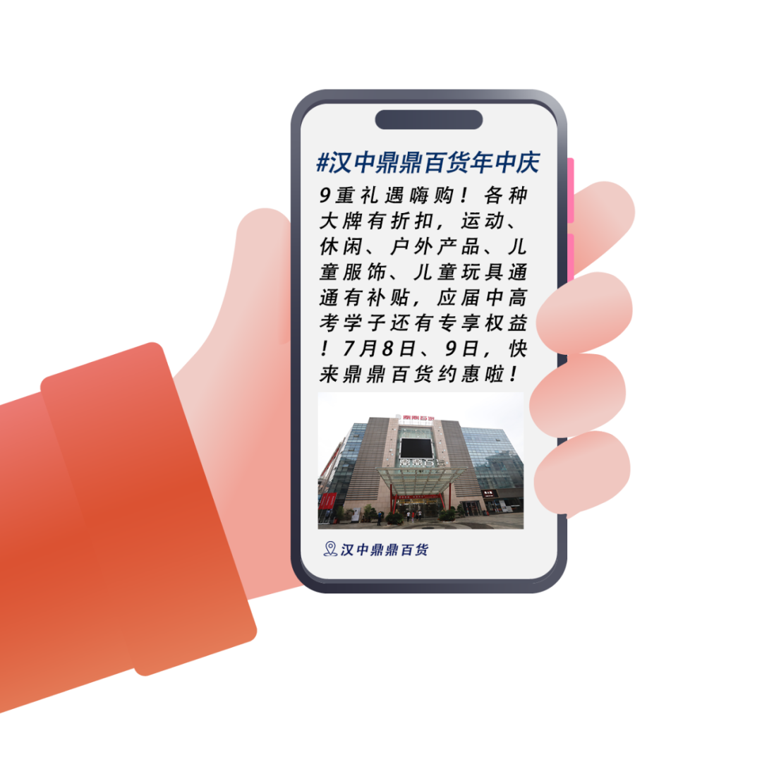 漢中鼎鼎百貨年中大福利，7月8日至9日值得一逛！