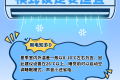 夏季用電高峰期，這些省電小妙招請(qǐng)收好~縮略圖