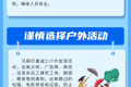 汛期出行需注意這些！陜西省文化和旅游廳發(fā)布安全提示縮略圖