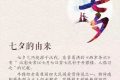 關(guān)于七夕的這些傳統(tǒng)習(xí)俗，你都知道嗎？縮略圖