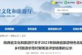 陜西公布名單！有你的家鄉(xiāng)嗎？縮略圖