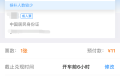 鐵路12306“候補購票”，車票還能這樣買！縮略圖