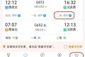 如何提高買票成功概率？官方“秘笈”來(lái)了→縮略圖