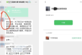家長注意！有騙子盯上了“家長群”縮略圖