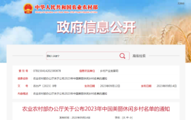 2023年中國美麗休閑鄉(xiāng)村名單公布！陜西這幾個上榜的地方你去過嗎？縮略圖