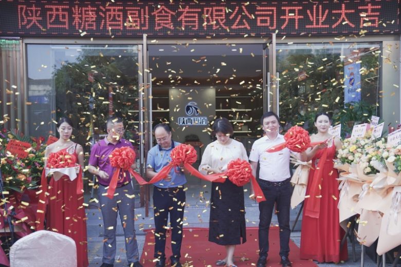 萬(wàn)眾矚目！陜西省糖酒副食有限公司漢中旗艦店盛大開(kāi)業(yè)！插圖5