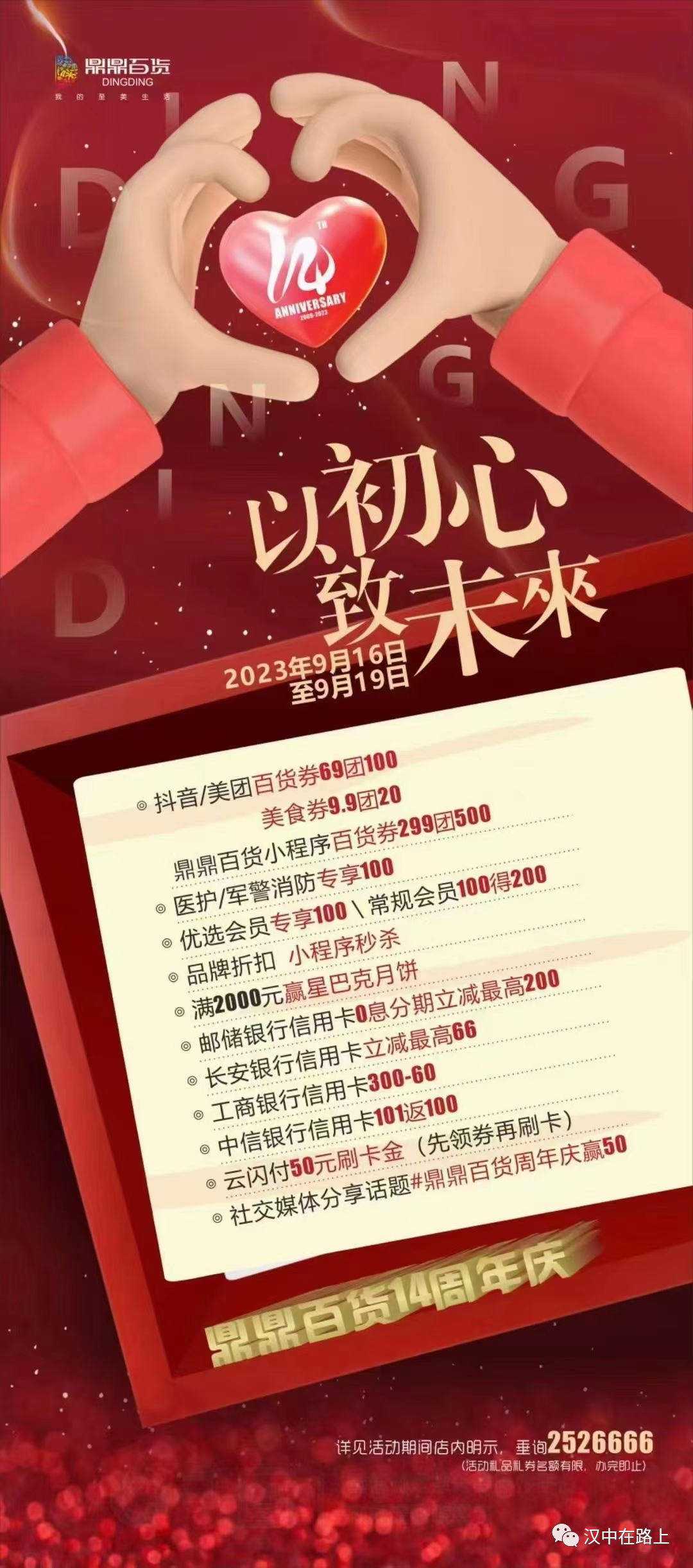 優(yōu)惠力度太大！這家商場周年慶又要被漢中人搬空了！