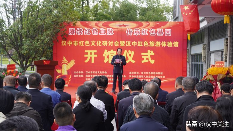 漢中市紅色文化研討會暨漢中紅色旅游體驗(yàn)館開館儀式今日隆重舉行插圖2