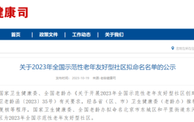 漢中4個社區(qū)擬入選全國名單！有你家的嗎→縮略圖