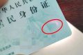 熱搜第一！身份證會被手機消磁嗎？真相來了！縮略圖