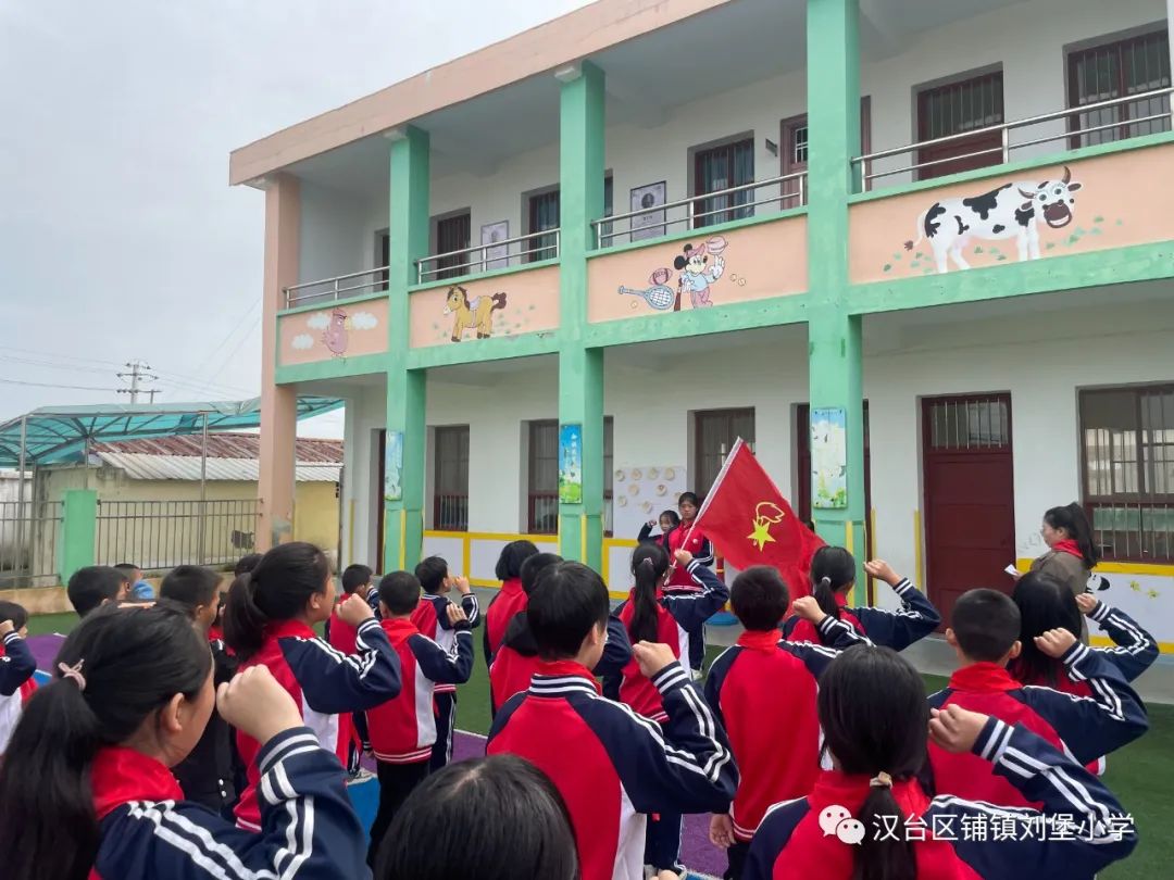 紅領(lǐng)巾心向黨 爭做新時代好隊員——鋪鎮(zhèn)劉堡小學(xué)開展少先隊建隊日系列活動