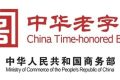 中華老字號！漢中3家通過復核→縮略圖