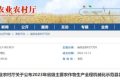 省級示范縣公布！漢中入選縣區(qū)是→縮略圖