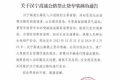 事關(guān)漢寧高速！明起禁止→縮略圖