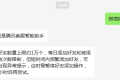 微信最多可以加多少人？騰訊回應(yīng)→縮略圖