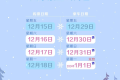 元旦假期首日火車票今天開搶，第三方平臺預約訂單量增近2倍縮略圖