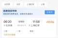 12306增了新功能！縮略圖