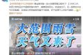 漢中新一輪雨雪、降溫要來(lái)了！縮略圖