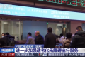 明確了！優(yōu)先給老年人安排下鋪！縮略圖