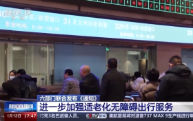 明確了！優(yōu)先給老年人安排下鋪！縮略圖