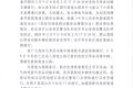 注意！ 春節(jié)假期漢中、寶雞境內(nèi)高速公路禁止危險化學(xué)品運輸車輛通行縮略圖