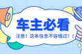 車輛在停車泊位內(nèi)遭遇剮蹭或發(fā)生交通事故該怎么辦？縮略圖