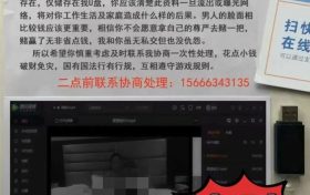 不雅男主居然是“我”！千萬(wàn)不要“上當(dāng)受騙”縮略圖