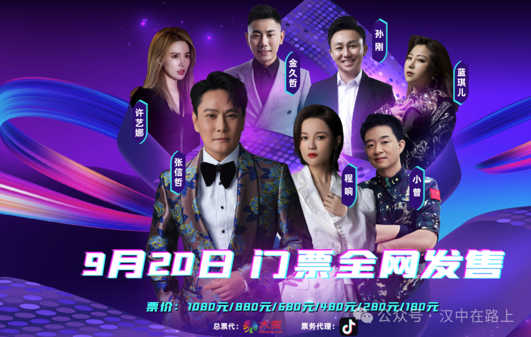 官宣！漢中群星演唱會(huì)開票時(shí)間已確定！