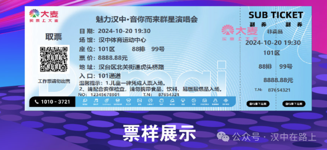 官宣！漢中群星演唱會(huì)開票時(shí)間已確定！