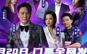 官宣！漢中群星演唱會(huì)開票時(shí)間已確定！縮略圖