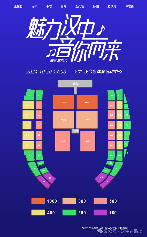 官宣！漢中群星演唱會(huì)開票時(shí)間已確定！