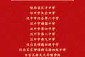 點贊！漢臺表彰一批教育戰(zhàn)線優(yōu)秀個人、先進(jìn)單位縮略圖