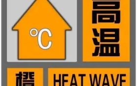 37℃以上！漢中這些地方注意防范→縮略圖