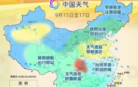 中秋假期，漢中最新天氣預(yù)報(bào)→縮略圖