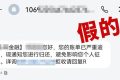 收到這類短信，要注意！縮略圖