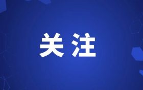 做文明市民，迎八方游客！漢中群星演唱會(huì)文明倡議來了縮略圖
