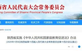 “依法帶娃”，陜西5月1日起施行！縮略圖