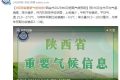 先晴后雨，陜西部分地方將再迎降水！縮略圖